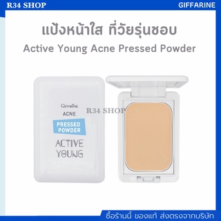 แป้งตลับทารักษาสิว แป้งแข็งทาหน้า ปกปิดรอยสิว ลดการอักเสบ ระคายเคือง Active Young Acne Pressed Powder Giffarine