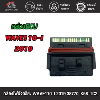 wyd.racing กล่องECU, กล่องไฟปลดรอบ, กล่องไฟอัจฉริยะ WAVE110-I 2019 38770-K58-TC2  กล่องไฟแต่ง กล่องecu แต่ง