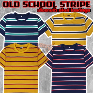 เสื้อยืดลายริ้วสไตล์ Old School