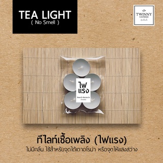 Tealight เทียนทีไลท์ ไม่มีกลิ่น (ไฟแรง)