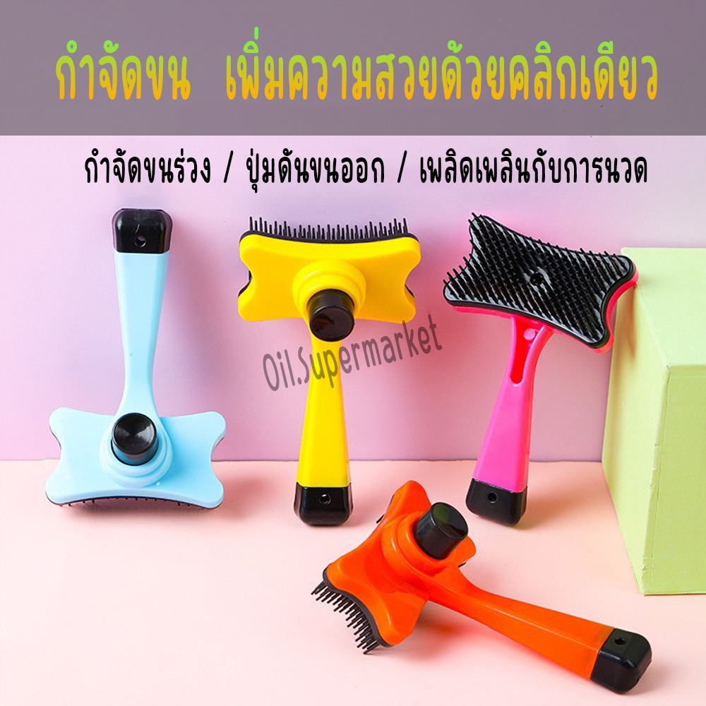 หวีแปรงขนสัตว์เลี้ยง หวีขนแมว หวีขนสุนัข ที่แปรงขนสัตว์เลี้ยง หวีขนสัตว์เลี้ยง