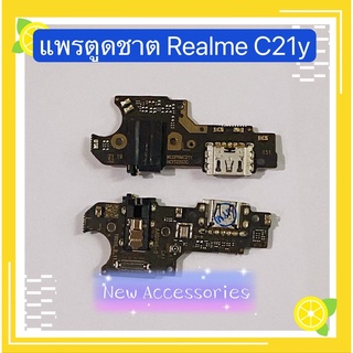 แพรตูดชาต（Charging Port Flex ）Realme C21Y