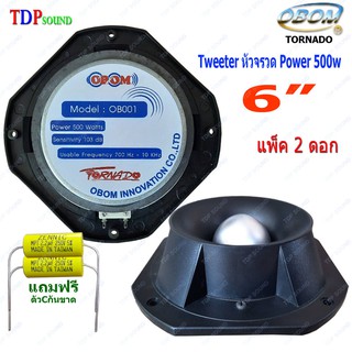 TWEETER OBOM TORNADO ดอกลำโพงเสียงแหลมหัวจรวด 6 นิ้ว 500 วัตต์ รุ่น OB-001 (แพ็ค2ดอก) ฟรีตัวCกันขาด TDP SOUND