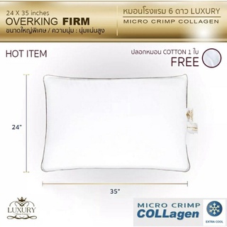 ❄️⭐️ Luxury หมอนโรงแรม 6 ดาว รุ่น Overking Firm Collagen CoolMax (24x35นิ้ว ขนาดใหญ่พิเศษ)