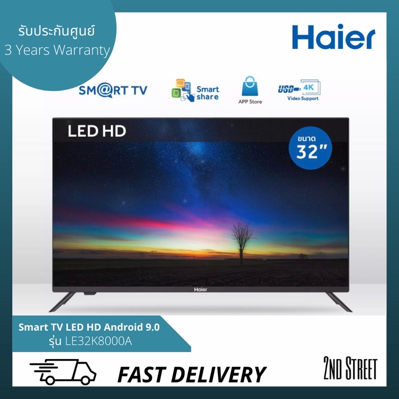 Haier LED HD TV Android 9.0 ทีวี ไฮเออร์ 32” นิ้ว Wifi Smart TV รุ่น LE32K8000A สมาร์ททีวี