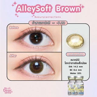 Alleysoft brown [ค่าสายตา -0.00 - 7.00 ] คอนแทคเลนส์ [ รายเดือน ] ยี่ห้อ beautylens ( ขนาดมินิ )