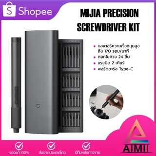 Xiaomi Mijia Electric Screwdriver Kit Precision ไขควง ไขควงไฟฟ้า 24 in 1 ชุดไขควง เอนกประสงค์