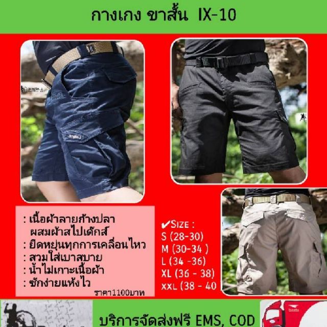 กางเกง ขาสั้น  IX-10 ..... by bogie1