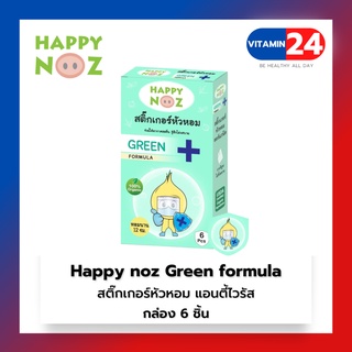 HAPPY NOZ VIRUS PROTECTIONS สติ๊กเกอร์หัวหอม ป้องกันไวรัส สีเขียว แผ่นหอมติดแมส