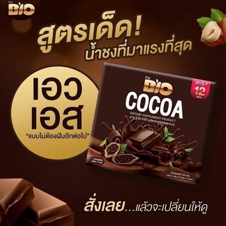 โฉมใหม่ใบโอ้โกโก้ BIO COCOA 12 ซอง