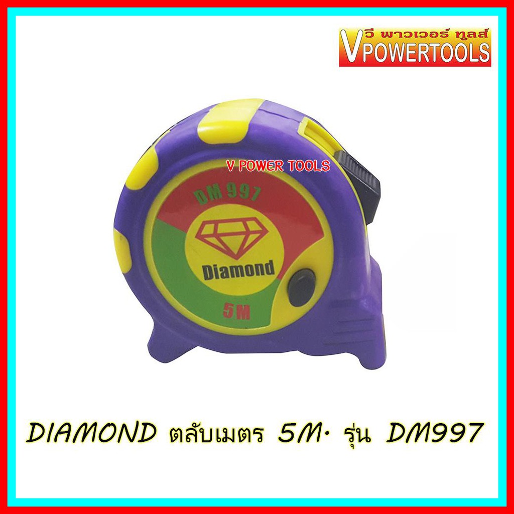 Diamon ตลับเมตรหุ้มยาง ตราเพชร รุ่น DM997 ยาว 5เมตร(ผ่านการตรวจ)