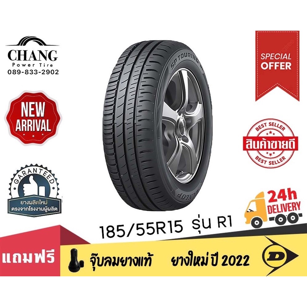 DUNLOP ยางรถยนต์ 185/55R15 รุ่น SP TOURING R1 จำนวน1 เส้น