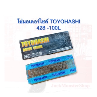 โซ่มอเตอร์ไซค์ TOYOHASHI อย่างดี 428-100L สินค้าคุณภาพมาตรฐาน