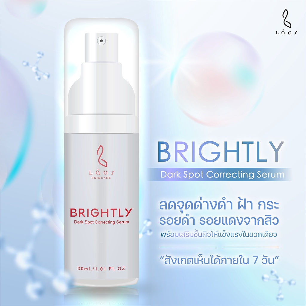 LAOR - BRIGHTLY เซรั่มลดจุดด่างดำ กระ ฝ้า ปรับผิวให้ขาวกระจ่างใส พร้อมบำรุงเสริมชั้นผิวในขวดเดียว