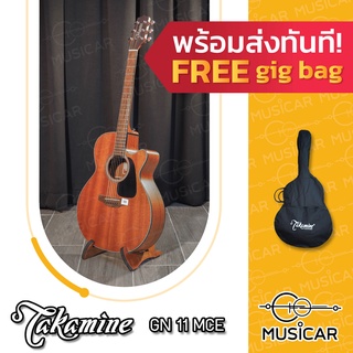 กีตาร์ Takamine GN11MCE พร้อมส่งทันที แถมฟรี!! กระเป๋าโปร่งบาง+ปิ๊กกีตาร์+ที่เก็บปิ๊ก+ประแจปรับคอ+ปรับทัชชิ้่งเล่นง่าย