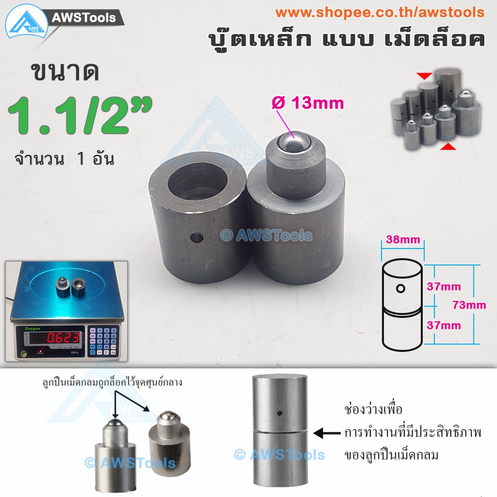 SC บูชประตู ขนาด 1.5 นิ้ว(38mm) เหล็ก แบบ เม็ดล็อค (อะไหล่ รั้ว/ประตู/หน้าต่าง) จำนวน 1 อัน #ประตูบา