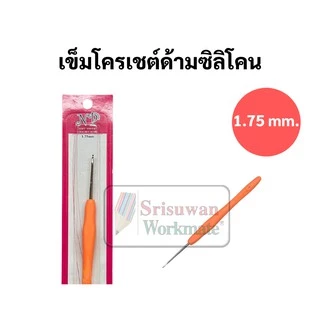 เข็มถักโครเชต์ ด้ามซิลิโคนนิ่ม เข็มถักโครเชต์ 1หัว / 2หัว Tulip & NP เข็มถักCrochet เข็มถัก เข็มถักไหมพรม ญี่ปุ่น