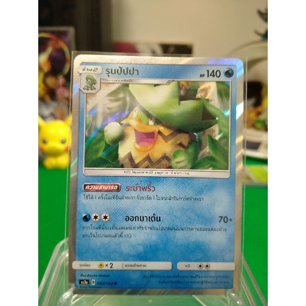 รุนปัปปา ระดับ R AS3a 083/183 Pokemon TCG Thailand