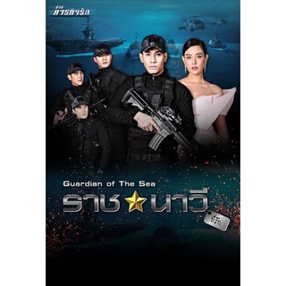 แผ่นDVD📀ภารกิจรักราชนาวีที่รัก-ภาพชัดเสียงชัดdvd3แผ่นจบพร้อมปกซอง
