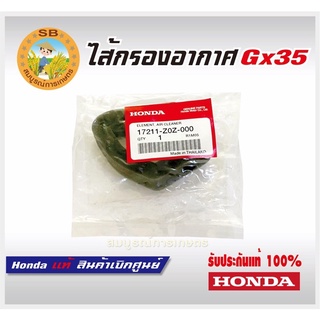 ไส้กรองอากาศ GX35 UMK435 Honda แท้ 100%