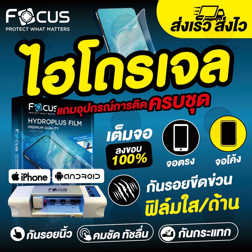 Samsung รุ่น Note 20 Ultra/20/10/10 Lite/10+/9 / FE /  Focus ฟิล์มไฮโดรเจล  เต็มจอ ลงขอบ ลงโค้ง - แถมอุปกรณ์การติดฟิล์ม