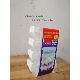 กล่องเก็บอุปกรณ์ mini box 4 ชิ้น ดับเบิ้ลล๊อค