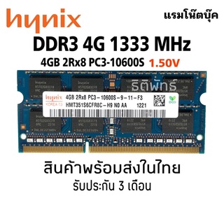 แรมโน๊ตบุ๊ค DDR3 4GB 1333MHz 16Chip (Hynix 4GB 2Rx8 PC3-10600S) #009