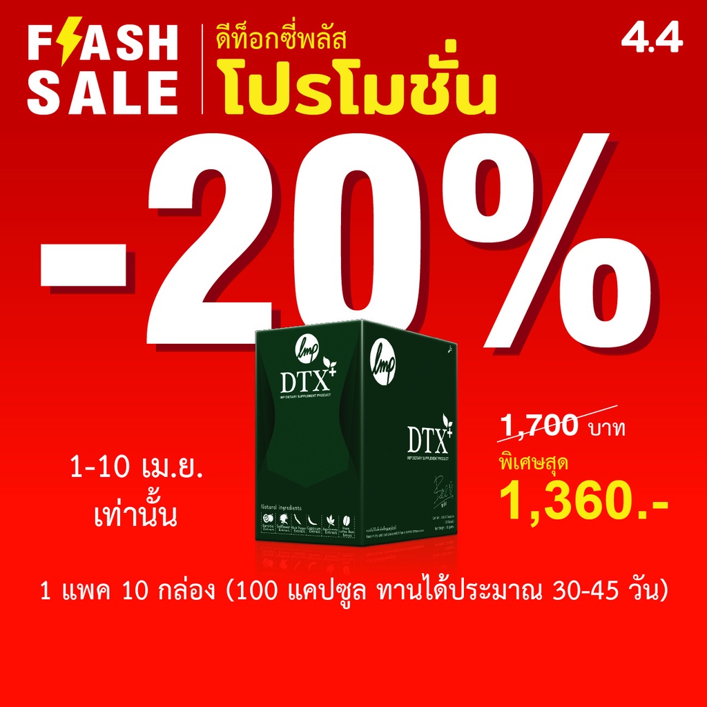 Dtoxi Plus โปรโมชั่น Size M 1 แพค ลด 20% (จำนวน 100 แคปซูล) #โปรโมชั่น #ดีท็อกซ์ลำไส้ #Detox #ดีท็อก