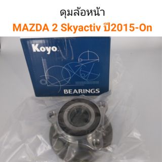 ดุมล้อหน้า ลูกปืนล้อหน้ายกดุม Mazda2 Skyactiv ปี2015-on