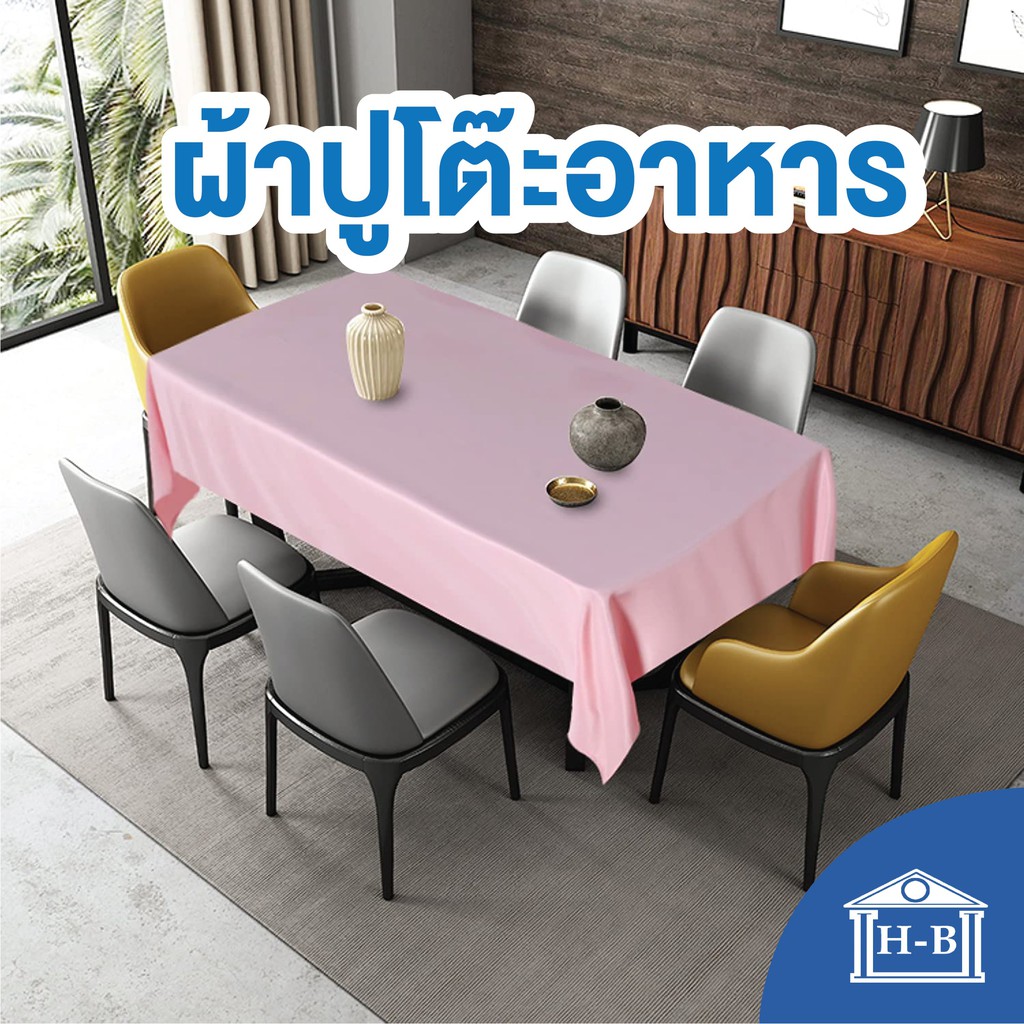 Home Best ผ้าปูโต๊ะ  กันน้ำและกันเปื้อน ทำความสะอาดง่าย table cover - รูปที่ 2