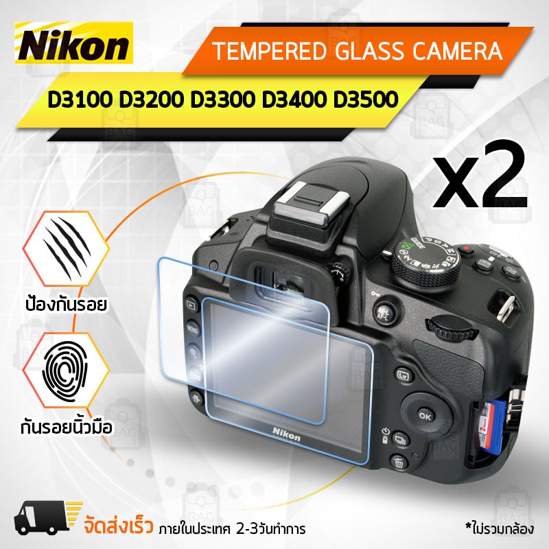 กระจกกันรอย Nikon รุ่น D3100 D3200 D3300 D3400 D3500 กระจก ฟิล์มกันรอย กระจกนิรภัย ฟิล์มกระจก กล้อง 