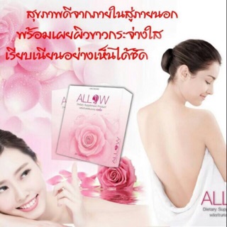 เอลโล (Allow)สเต็มเซลล์ “รก” กุหลาบ จากญี่ปุ่น ผิวสวนสุขภาพดีจากภายในสู่ภาย