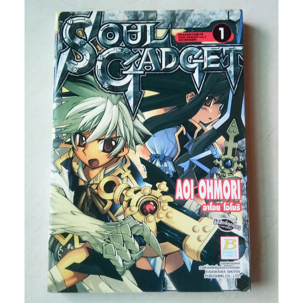 [หนังสือการ์ตูน] Soul Gadget เล่ม 1 (มือ 2)