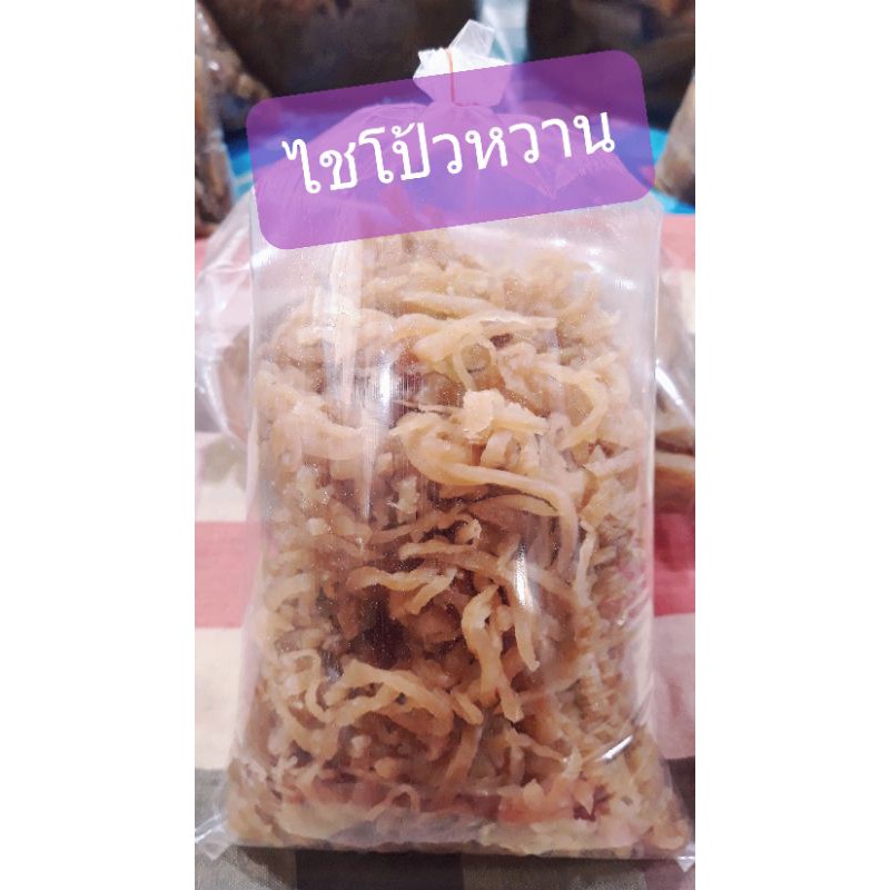 ไชโป้วหวาน500g-1กิโล(ร้านยายวัดพิกุลทอง จ.สิงห์บุรี)