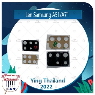 Lens Samsung Galaxy A51 (แถมฟรีชุดซ่อม) อะไหล่เลนกล้อง กระจกเลนส์กล้อง กระจกกล้องหลัง Camera Lens (ได้1ชิ้นค่ะ)