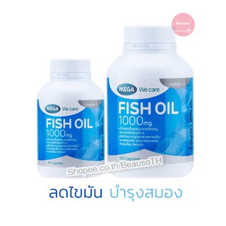 Mega We Care Fish Oil (30 เม็ด / 100 เม็ด) เมก้า น้ำมันปลา ลดไขมัน บำรุงสมอง เสริมความจำ