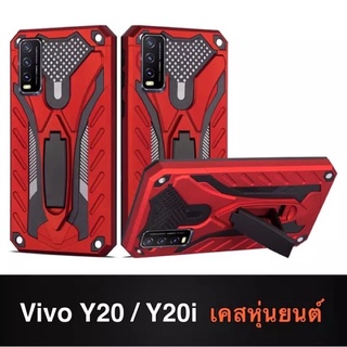 Case Vivo Y20 Y3S เคสโทรศัพท์ วีโว่ เคสหุ่นยนต์ เคส VIVO Y20 เคสไฮบริด มีขาตั้ง เคสกันกระแทก TPU CASE