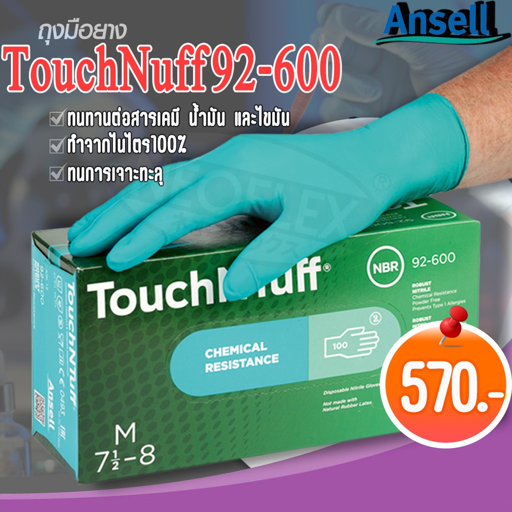 ถุงมือไนไตร ถุงมือยาง Ansell TouchNTuff 92-600 กันน้ำมัน สารเคมี ทนทาน ยืดหยุ่นกว่ารุ่นทั่วไป กันทะล