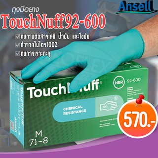 ถุงมือไนไตร ถุงมือยาง Ansell TouchNTuff 92-600 กันน้ำมัน สารเคมี ทนทาน ยืดหยุ่นกว่ารุ่นทั่วไป กันทะลุ3เท่า กันเชื้อโรค