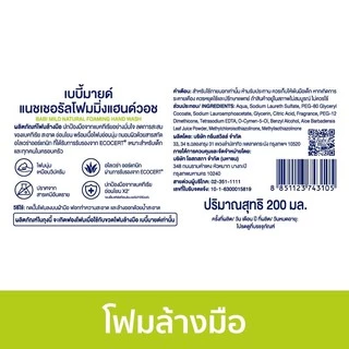 Babi Mildเบบี้มายด์ ผลิตภัณฑ์โฟมล้างมือ แนชเชอรัล โฟมมิ่ง แฮนด์วอช H140611