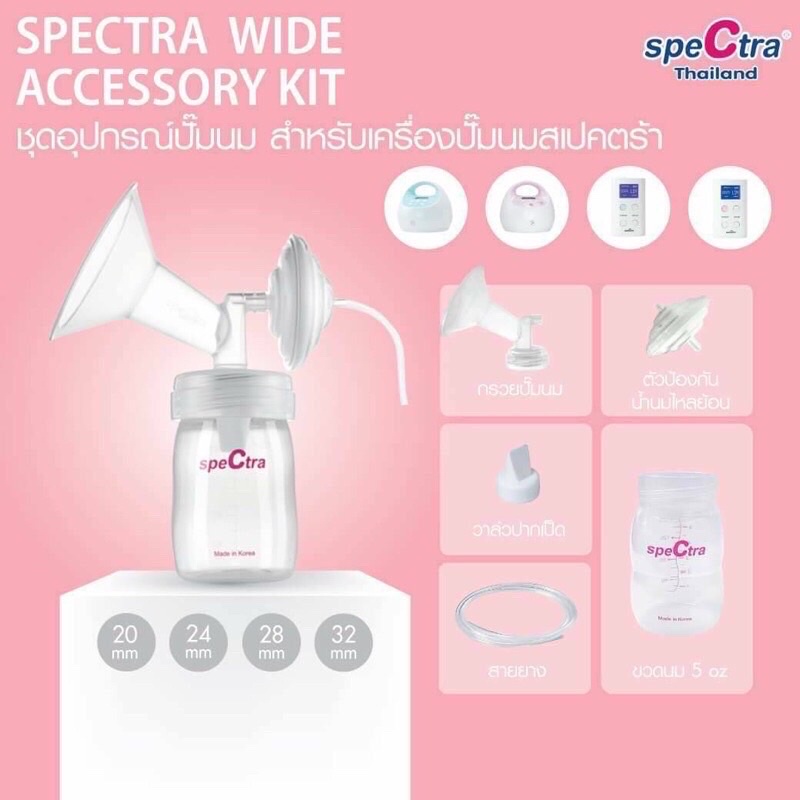 กรวยปั๊มนมSpectra20,24,28,32มิล อะไหล่ปั๊มนม‼️💯แท้