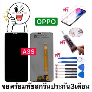 หน้าจอ LCD OPPO A3s(จอแสดงผลพร้อมทัชสกรีน) จอแท้LCD. OPPOA3S+ทัชสกรีน