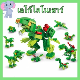 Dinosaur Lego เลโก้ไดโนเสาร์ ตัวต่อเลโก้ ไดโนเสาร์ของเล่นเด็ก ของเล่นไดโนเสาร์