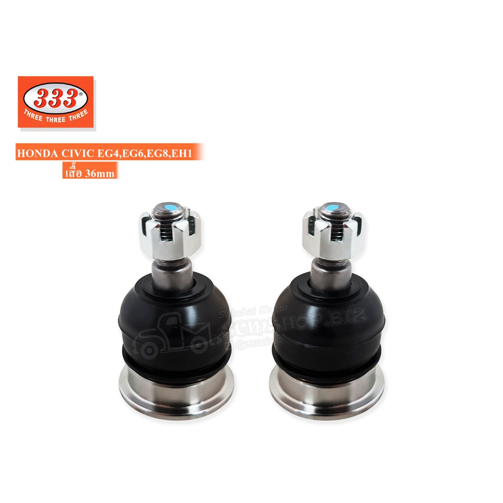 333 ลูกหมากปีกนกบน HONDA CIVIC EG4,EG6 ปี1989 (3B-6193)