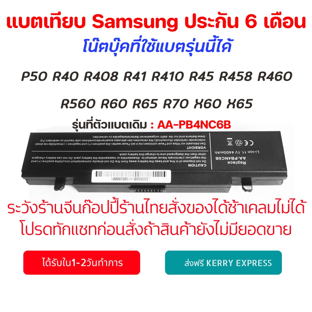 รอ10วัน Battery Samsung AA-PB4NC6B P50 R40 R408 R41 R410 R45 R458 R460 R560 R60 R65 R70 X60 X65