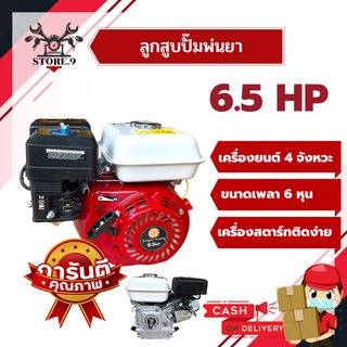 เครื่องยนต์เบนซิน 4 จังหวะ ขนาด 6.5 HP สตาร์ทติดง่าย ประหยัดน้ำมัน