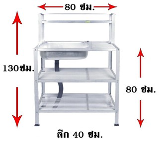 อ่างล้างจานอลูมีเนียมต่อหัวมีชั้นวางของ 1หลุม3ชั้นต่อหัว รุ่น523บน