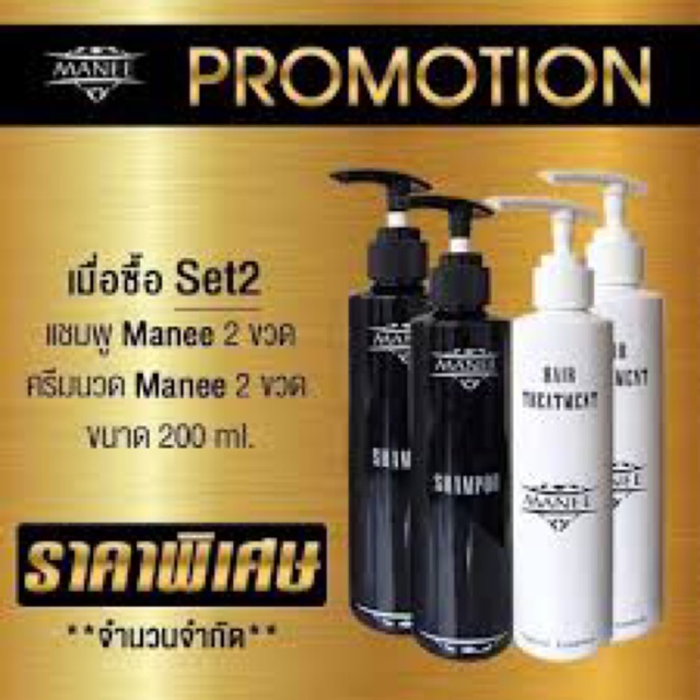 แชมพูสระผมมณี ชุด2 เดือน (แชมพู2 +ครีมนวด2)