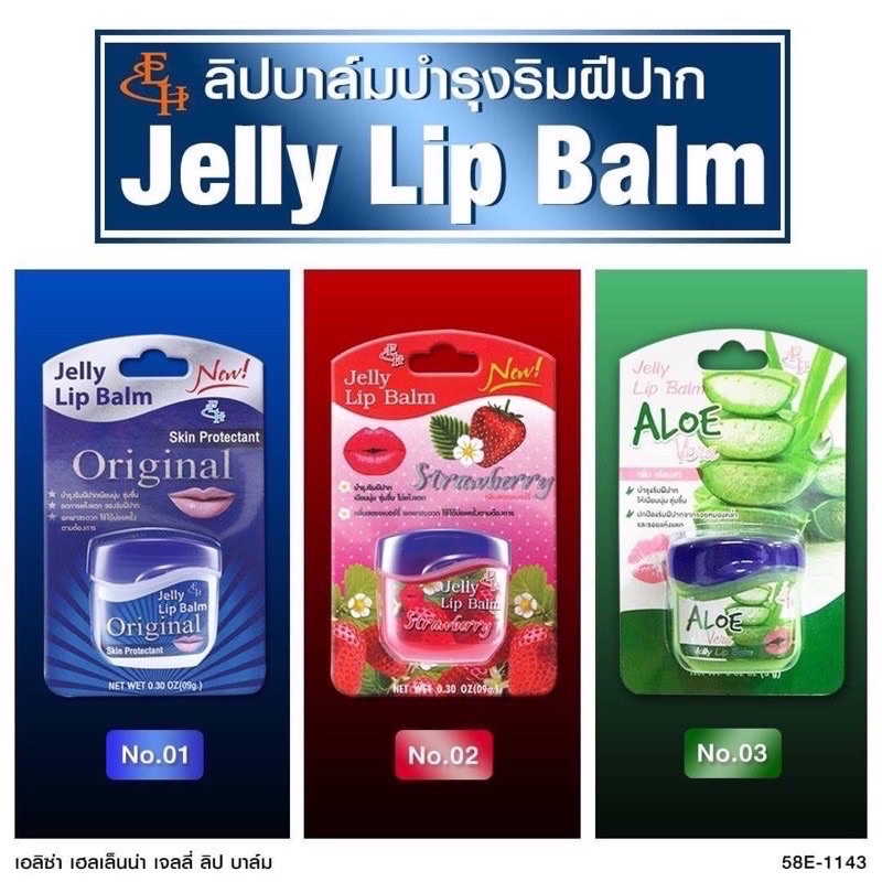 Eliza Helena Jelly Lip Balm Strawberry ลิปบาล์มเนื้อเจลลี่ ขนาด9กรัม