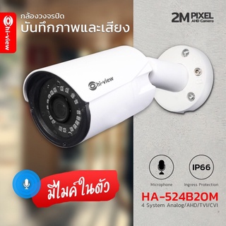 กล้องวงจรปิด Hi-view  รุ่น HA-524B20M 4in 1